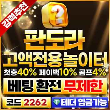 토토승부사-판도라 카지노